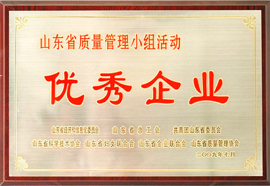 桑尼橡胶荣获山东省质量管理小组活动企业称号 桑尼橡胶荣获山东省质量管理小组活动企业称号